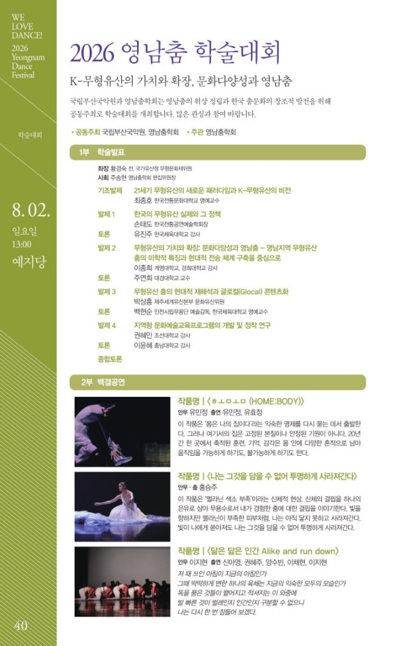 2026 영남춤 학술대회 프로그램 안내